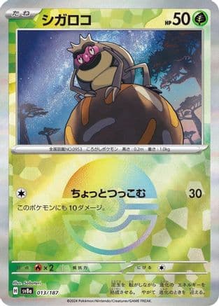 Rellor (Mirror Foil) (013/187) (Japanese) - SV8a Terastal Fest ex Holofoil
