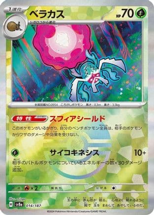 Rabsca (Mirror Foil) (014/187) (Japanese) - SV8a Terastal Fest ex Holofoil