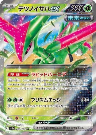 Iron Leaves ex - 016/187 (016/187) (Japanese) - SV8a Terastal Fest ex Holofoil
