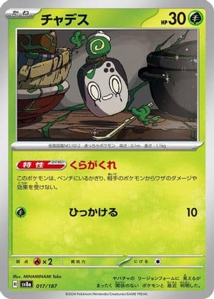 Poltchageist (017/187) (Japanese) - SV8a Terastal Fest ex