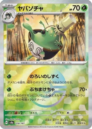 Sinistcha (Mirror Foil) (018/187) (Japanese) - SV8a Terastal Fest ex Holofoil