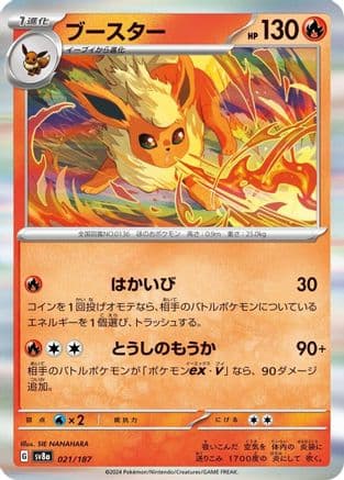 Flareon (021/187) (Japanese) - SV8a Terastal Fest ex