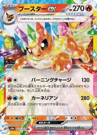Flareon ex - 022/187 (022/187) (Japanese) - SV8a Terastal Fest ex Holofoil