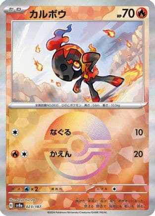 Charcadet (Mirror Foil) (023/187) (Japanese) - SV8a Terastal Fest ex Holofoil