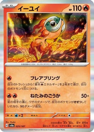 Chi-Yu (025/187) (Japanese) - SV8a Terastal Fest ex