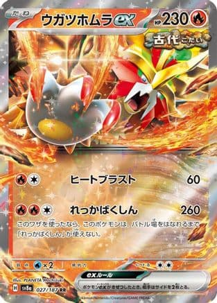 Gouging Fire ex (027/187) (Japanese) - SV8a Terastal Fest ex Holofoil
