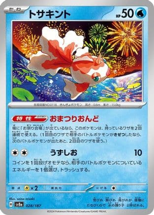 Goldeen (028/187) (Japanese) - SV8a Terastal Fest ex