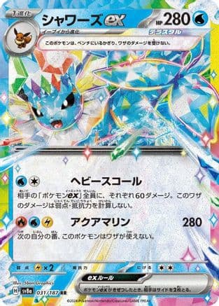 Vaporeon ex - 031/187 (031/187) (Japanese) - SV8a Terastal Fest ex Holofoil