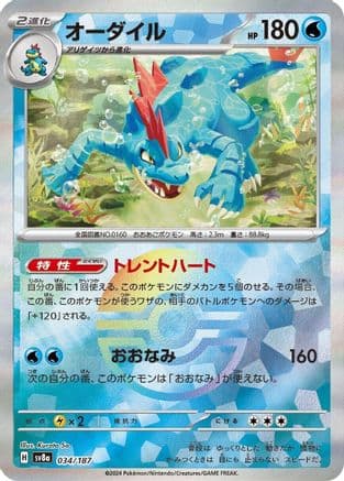 Feraligatr (Mirror Foil) (034/187) (Japanese) - SV8a Terastal Fest ex Holofoil