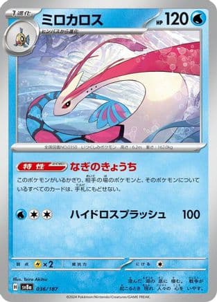 Milotic (036/187) (Japanese) - SV8a Terastal Fest ex