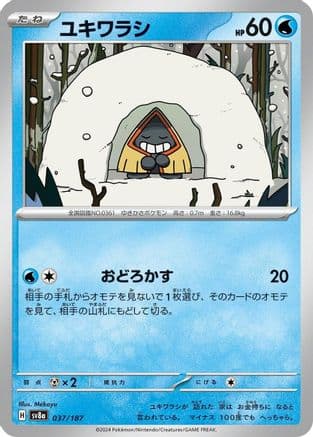 Snorunt (037/187) (Japanese) - SV8a Terastal Fest ex