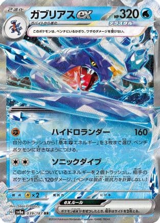 Garchomp ex (039/187) (Japanese) - SV8a Terastal Fest ex Holofoil