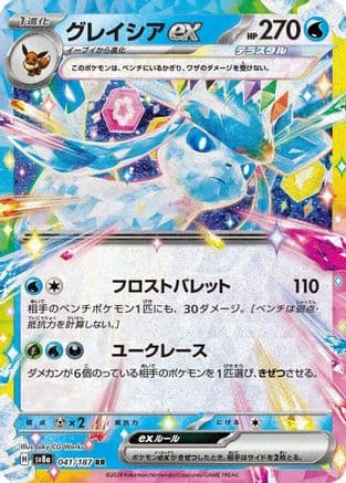 Glaceon ex - 041/187 (041/187) (Japanese) - SV8a Terastal Fest ex Holofoil