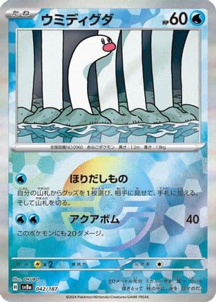 Wiglett (Mirror Foil) (042/187) (Japanese) - SV8a Terastal Fest ex Holofoil