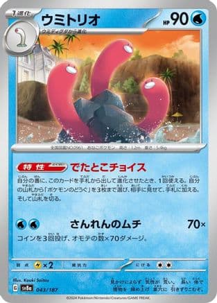 Wugtrio (043/187) (Japanese) - SV8a Terastal Fest ex