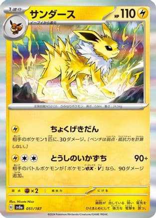 Jolteon (051/187) (Japanese) - SV8a Terastal Fest ex
