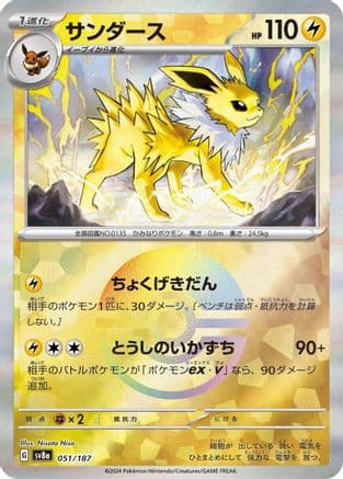Jolteon (Mirror Foil) (051/187) (Japanese) - SV8a Terastal Fest ex Holofoil