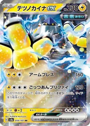 Iron Hands ex - 054/187 (054/187) (Japanese) - SV8a Terastal Fest ex Holofoil