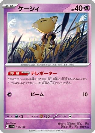 Abra (057/187) (Japanese) - SV8a Terastal Fest ex