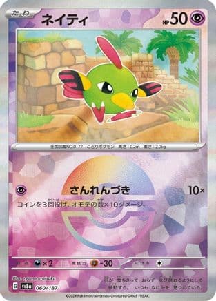 Natu (Mirror Foil) (060/187) (Japanese) - SV8a Terastal Fest ex Holofoil