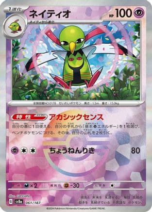 Xatu (Mirror Foil) (061/187) (Japanese) - SV8a Terastal Fest ex Holofoil
