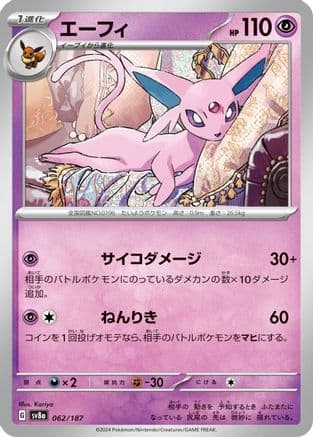Espeon (062/187) (Japanese) - SV8a Terastal Fest ex