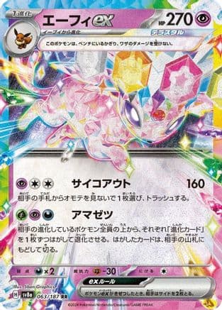 Espeon ex - 063/187 (063/187) (Japanese) - SV8a Terastal Fest ex Holofoil