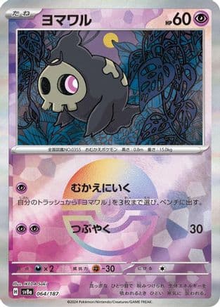 Duskull (Mirror Foil) (064/187) (Japanese) - SV8a Terastal Fest ex Holofoil