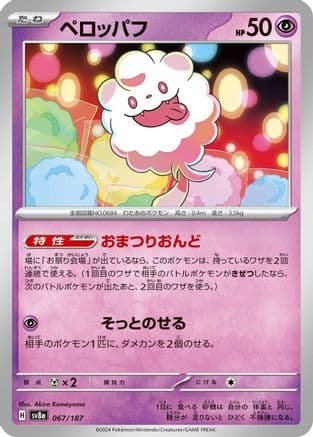 Swirlix (067/187) (Japanese) - SV8a Terastal Fest ex
