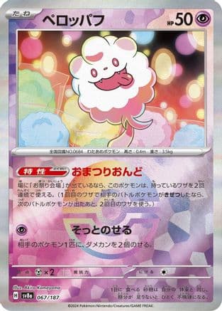 Swirlix (Mirror Foil) (067/187) (Japanese) - SV8a Terastal Fest ex Holofoil