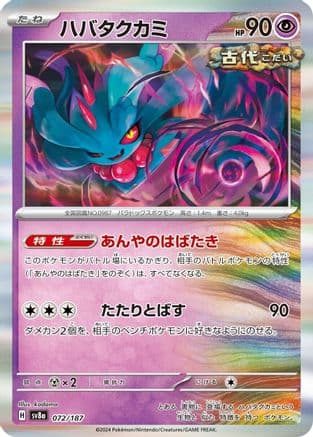Flutter Mane (072/187) (Japanese) - SV8a Terastal Fest ex