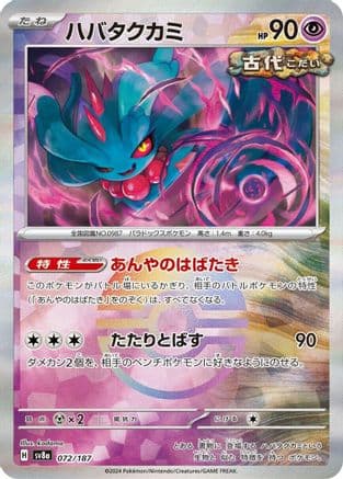 Flutter Mane (Mirror Foil) (072/187) (Japanese) - SV8a Terastal Fest ex Holofoil
