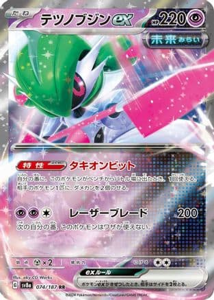 Iron Valiant ex - 074/187 (074/187) (Japanese) - SV8a Terastal Fest ex Holofoil