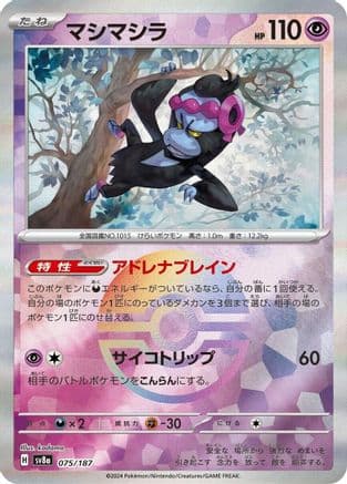Munkidori (Mirror Foil) (075/187) (Japanese) - SV8a Terastal Fest ex Holofoil
