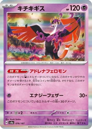 Fezandipiti (076/187) (Japanese) - SV8a Terastal Fest ex