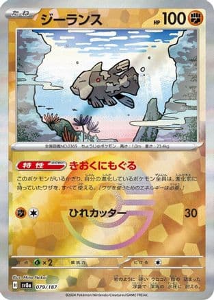 Relicanth (Mirror Foil) (079/187) (Japanese) - SV8a Terastal Fest ex Holofoil