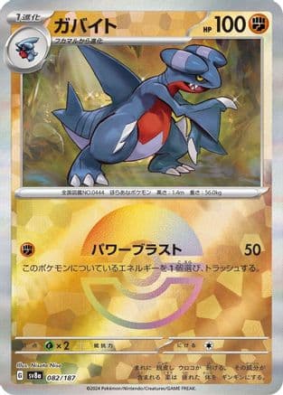 Gabite (Mirror Foil) (082/187) (Japanese) - SV8a Terastal Fest ex Holofoil