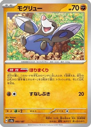 Drilbur (083/187) (Japanese) - SV8a Terastal Fest ex