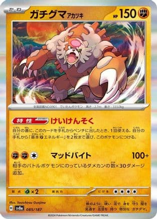 Bloodmoon Ursaluna (085/187) (Japanese) - SV8a Terastal Fest ex