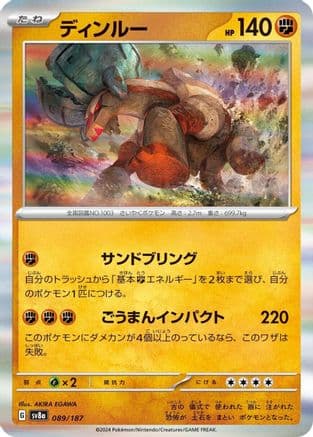 Ting-Lu (089/187) (Japanese) - SV8a Terastal Fest ex