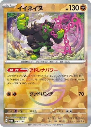 Okidogi (Mirror Foil) (090/187) (Japanese) - SV8a Terastal Fest ex Holofoil
