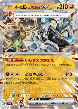 Cornerstone Mask Ogerpon ex - 091/187 (091/187) (Japanese) - SV8a Terastal Fest ex Holofoil