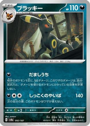 Umbreon (092/187) (Japanese) - SV8a Terastal Fest ex