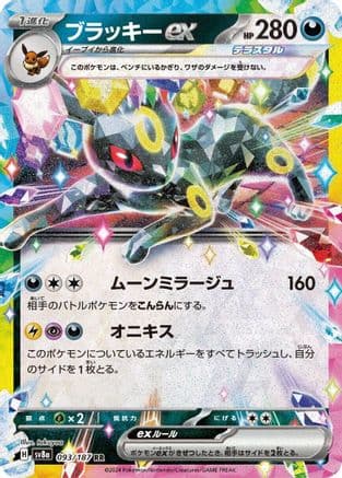 Umbreon ex - 093/187 (093/187) (Japanese) - SV8a Terastal Fest ex Holofoil
