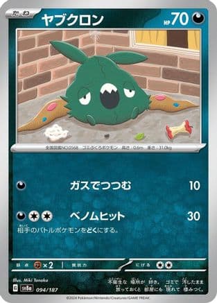 Trubbish (094/187) (Japanese) - SV8a Terastal Fest ex