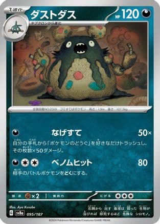Garbodor (095/187) (Japanese) - SV8a Terastal Fest ex