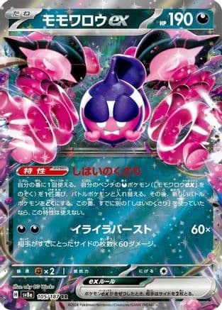 Pecharunt ex - 105/187 (105/187) (Japanese) - SV8a Terastal Fest ex Holofoil