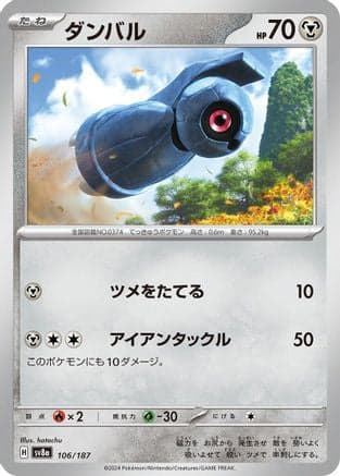 Beldum (106/187) (Japanese) - SV8a Terastal Fest ex