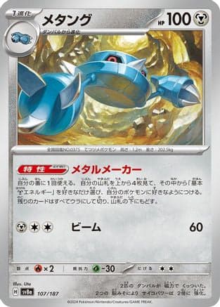 Metang (107/187) (Japanese) - SV8a Terastal Fest ex
