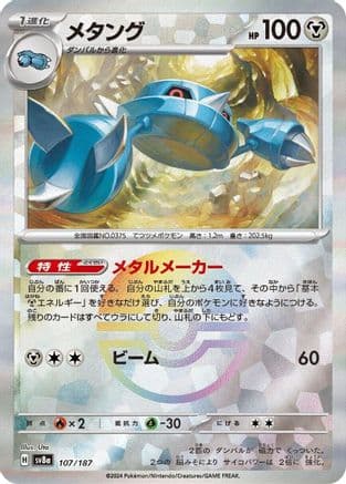 Metang (Mirror Foil) (107/187) (Japanese) - SV8a Terastal Fest ex Holofoil